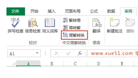 excel简体字和繁体字的转换怎么做