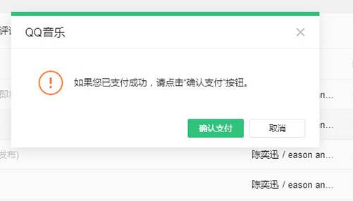 QQ音乐怎么购买音乐专辑