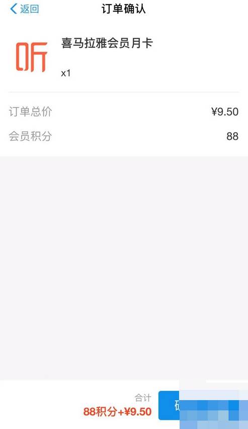 支付宝积分怎么兑换喜马拉雅会员