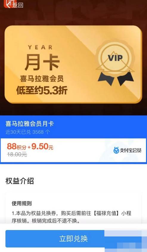 支付宝积分怎么兑换喜马拉雅会员