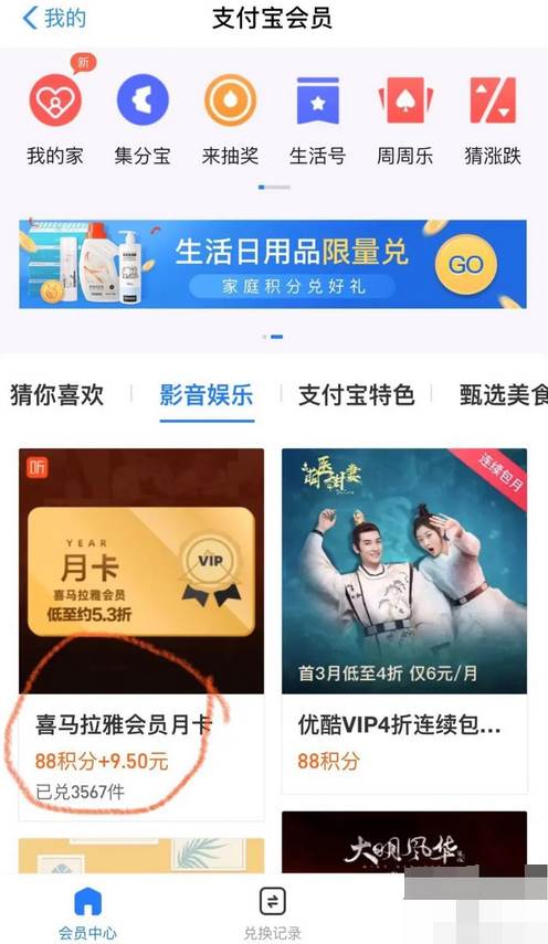 支付宝积分怎么兑换喜马拉雅会员