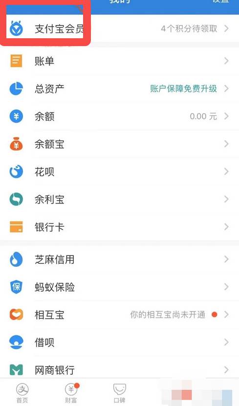 支付宝积分怎么兑换喜马拉雅会员