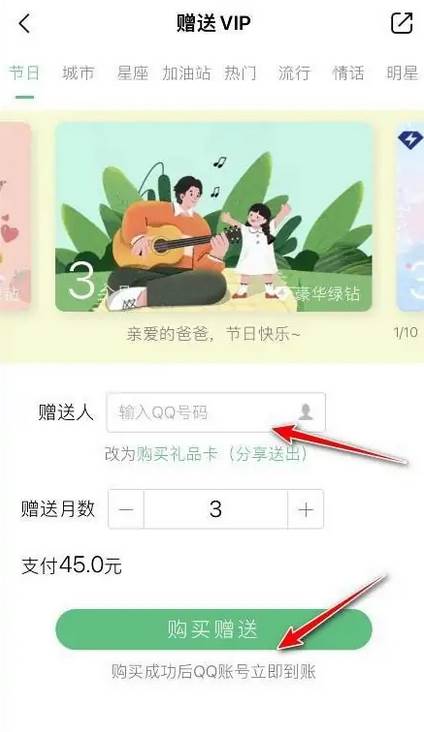 QQ音乐怎么给别人充绿钻