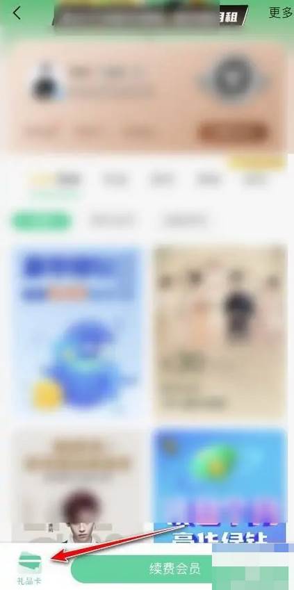 QQ音乐怎么给别人充绿钻