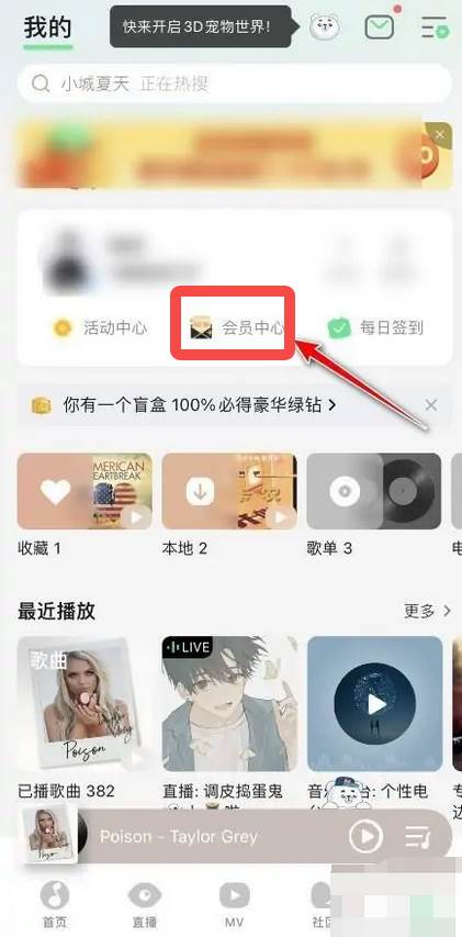 QQ音乐怎么给别人充绿钻