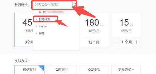 QQ音乐怎么给别人开通绿钻会员