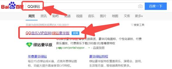 QQ音乐怎么给别人开通绿钻会员