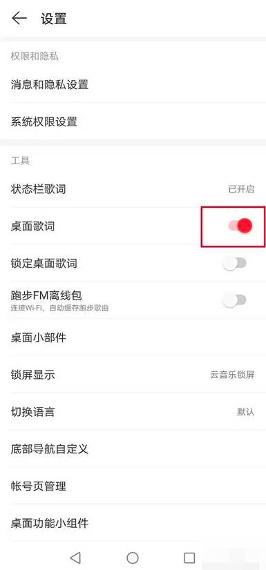 网易云音乐app怎么设置桌面歌词显示