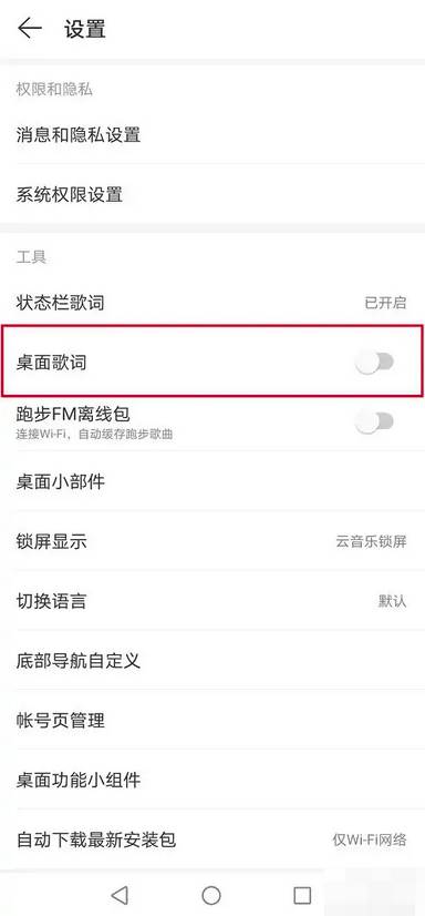 网易云音乐app怎么设置桌面歌词显示
