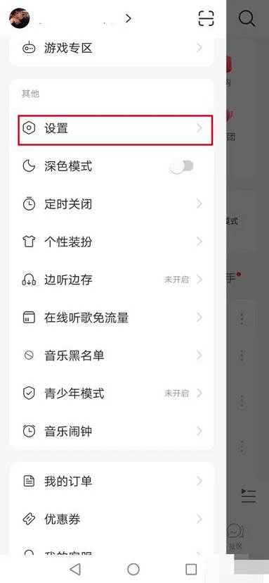 网易云音乐app怎么设置桌面歌词显示