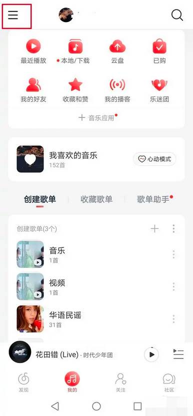 网易云音乐app怎么设置桌面歌词显示