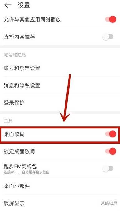网易云音乐怎么开启桌面歌词