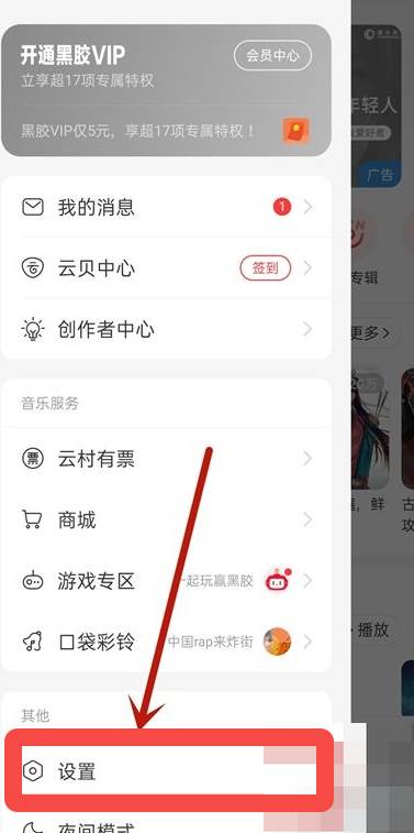 网易云音乐怎么开启桌面歌词