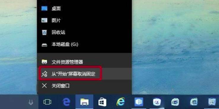 win10固定资源管理器到任务栏操作教程