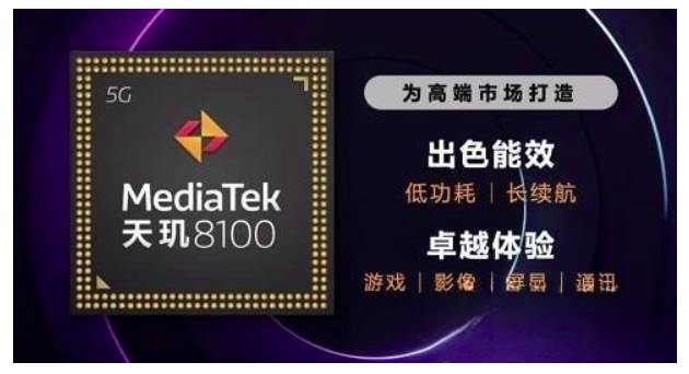 天玑8100相当于骁龙多少处理器