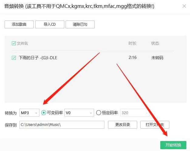 QQ音乐怎么将音乐转换为mp3格式
