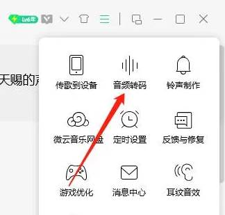 QQ音乐怎么将音乐转换为mp3格式