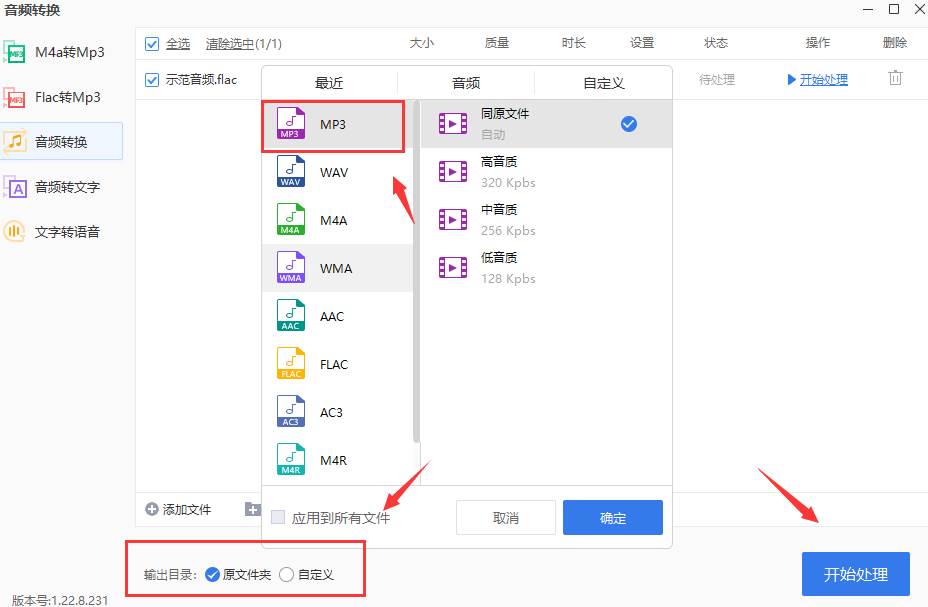QQ音乐怎么快速转换为mp3格式