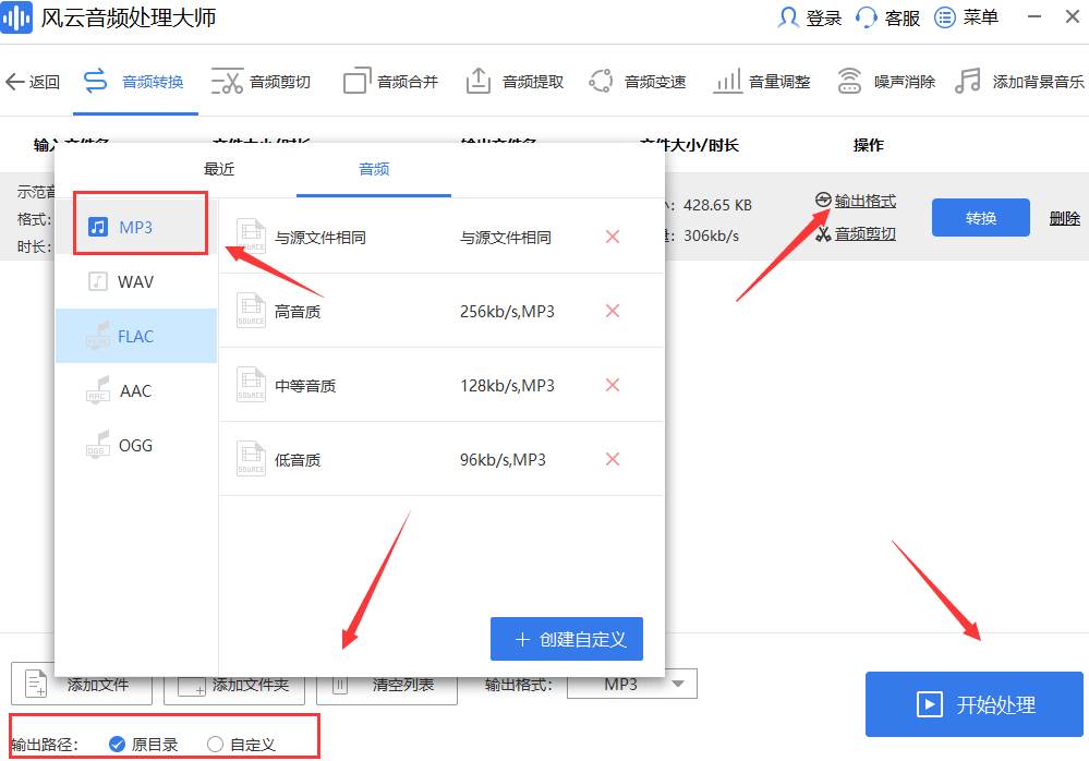 QQ音乐怎么快速转换为mp3格式