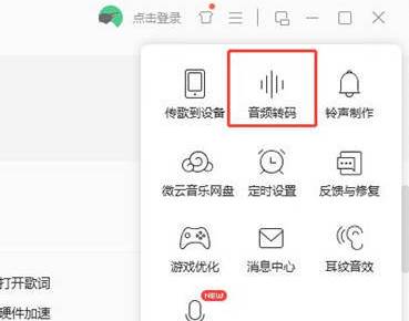 QQ音乐怎么快速转换为mp3格式