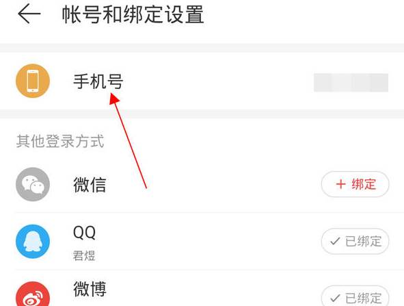 喜马拉雅app怎么绑定电话号码