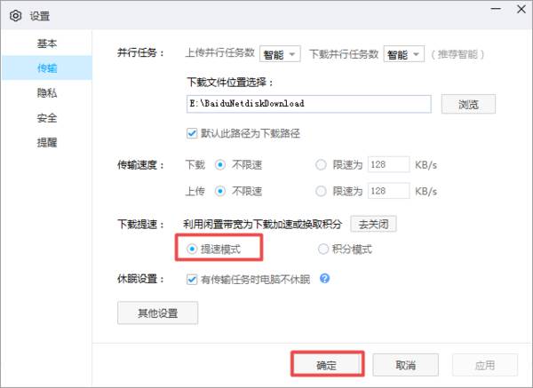 百度网盘下载慢怎么解决