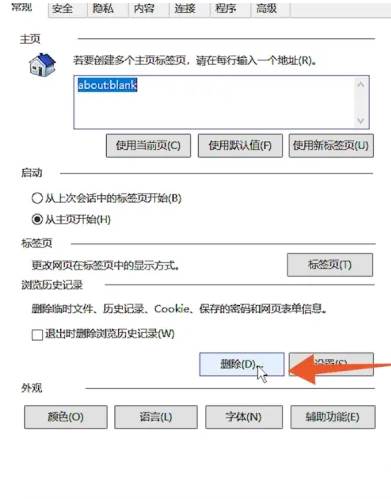 IE浏览器清理缓存的方法教学