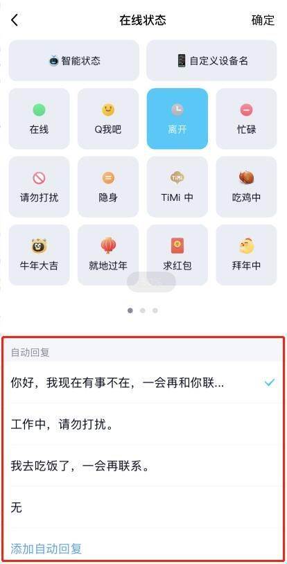 QQ设置自动回复方法教学
