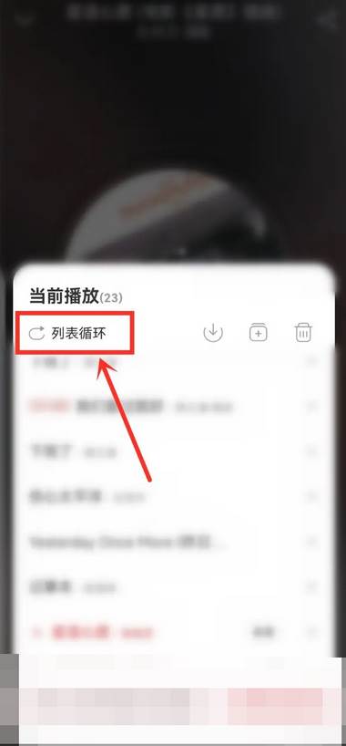 网易云音乐app怎么关闭心动模式