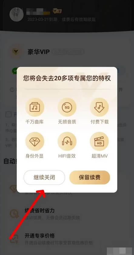 酷狗音乐怎么关闭会员自动续费