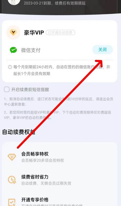 酷狗音乐怎么关闭会员自动续费