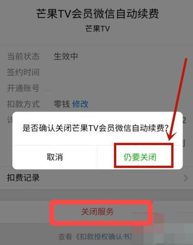 芒果TV怎么关闭连续包月续费