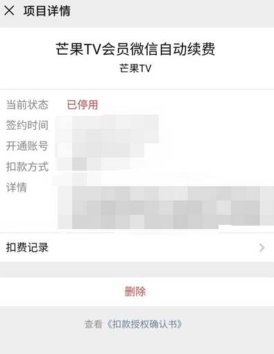 芒果tv会员自动续费怎么取消