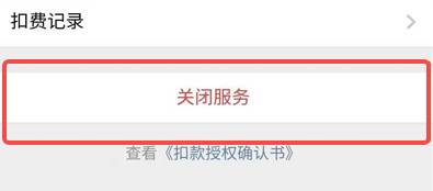 芒果tv会员自动续费怎么取消