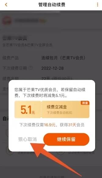 芒果tv会员自动续费怎么取消