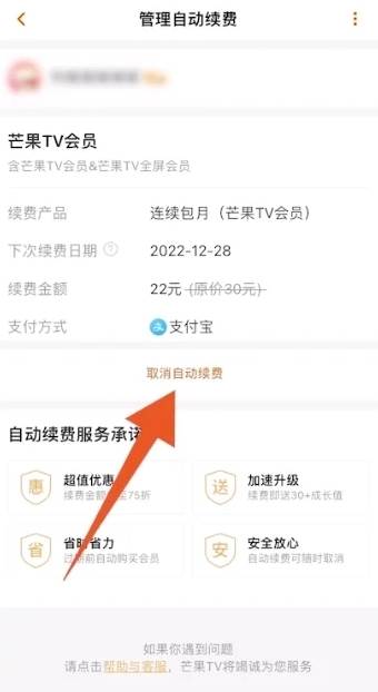 芒果tv会员自动续费怎么取消