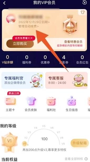 芒果tv会员自动续费怎么取消