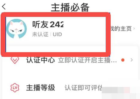 喜马拉雅app怎么查看自己的Uid
