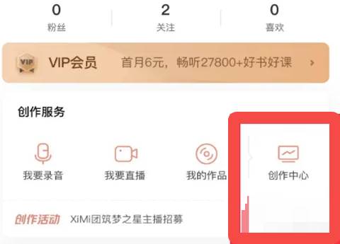 喜马拉雅app怎么查看自己的Uid