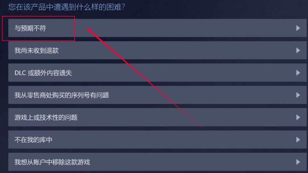 steam购买游戏退款流程教学