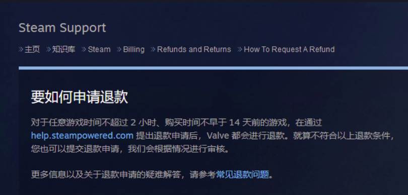 steam购买游戏退款流程教学