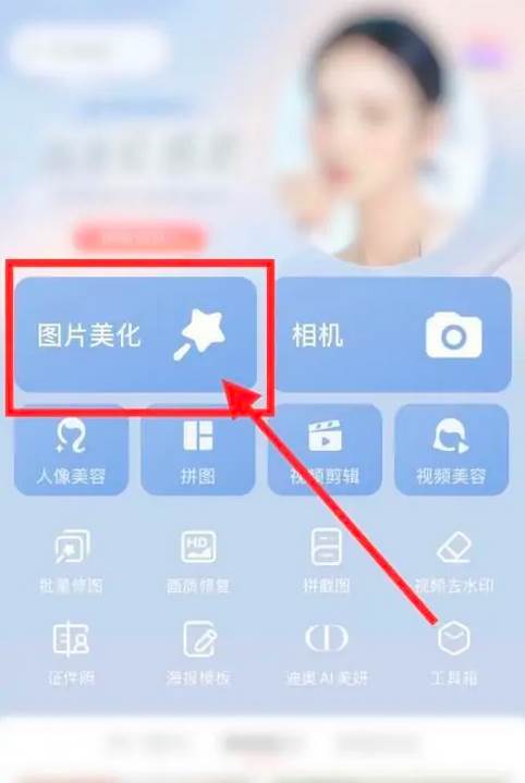 美图秀秀怎么换照片背景底色