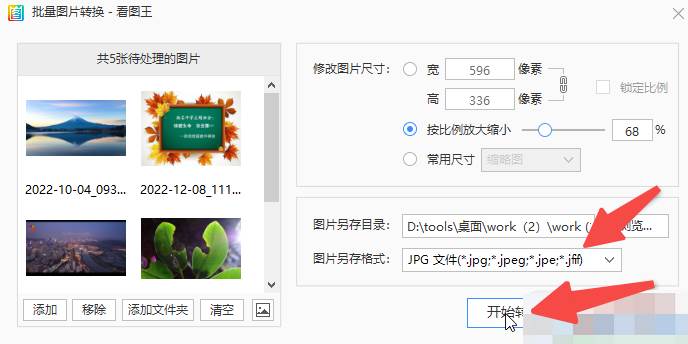 2345看图王怎么进行批量图片压缩