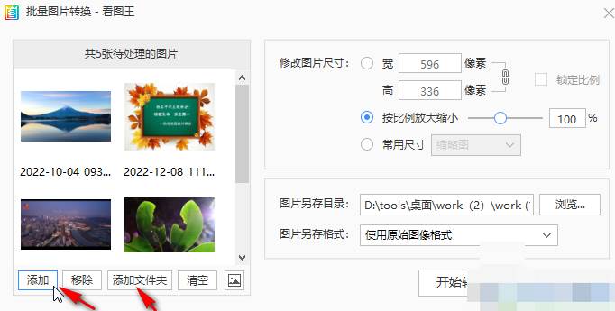 2345看图王怎么进行批量图片压缩