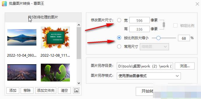 2345看图王怎么进行批量图片压缩