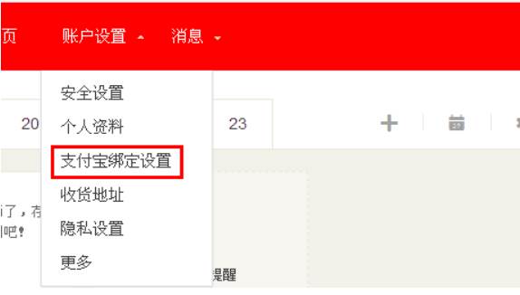 手机天猫支付宝绑定方法教学
