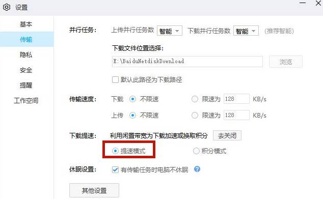 百度网盘下载速度慢怎么解决