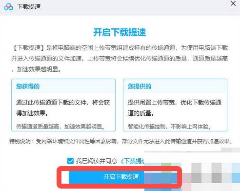 百度网盘下载速度慢怎么解决