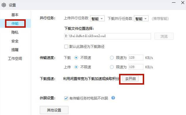 百度网盘下载速度慢怎么解决