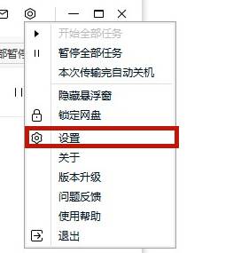 百度网盘下载速度慢怎么解决